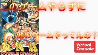[switch]このゲームやらずにほかのゲームやってんの？？　DOUBLEDRAGON実況
