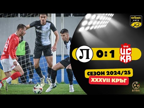 PFK Lokomotiv Plovdiv 0-1 FK CSKA 1948 Sofia