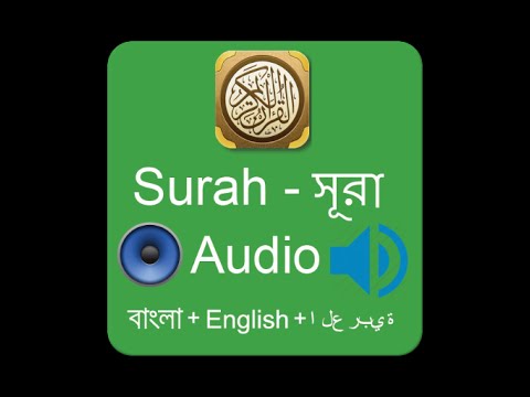 Namaz Surah in Bangla with MP3 Video