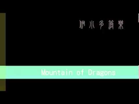 Mountain of Dragons龍山