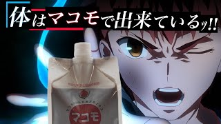 アンリミテッドマコモ湯ワークス