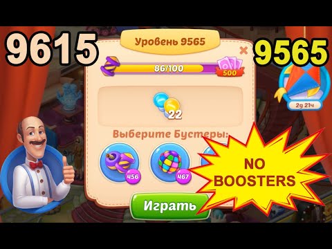 Homescapes Level 9565 (9615 - Rest of World) 💪 - No Boosters - [2022] [16 moves]