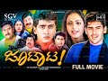 Jootata Kannada Movie 2005 Full HD Dhyan Richa Pallod Akash Rangayana Raghu