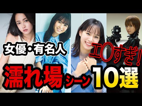 【衝撃】濡れ場を解禁した女性芸能人・有名人10選　　若い芸能人、最近の映画を紹介。 | 「ポートレート　スタジオ　ファイン」   ＝「ファイン　メディア　コンテンツ　ジャパン」