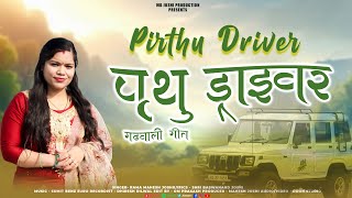 Download lagu Pirthu Driver || Garhwali Song || Rama Mahesh Joshi || Latest Gadwali Song || Sumit Benz Euro 2026 mp3
