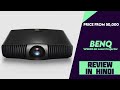BenQ W5800 4K Projector Launched With 2600 ANSI Lumens - Explained All Spec, Features And More