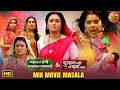 Naihar Ke Rani Sasural Ke Maharani Dulhan Wahi Jo Dhan Laye जबरदस्त Movie Scenes