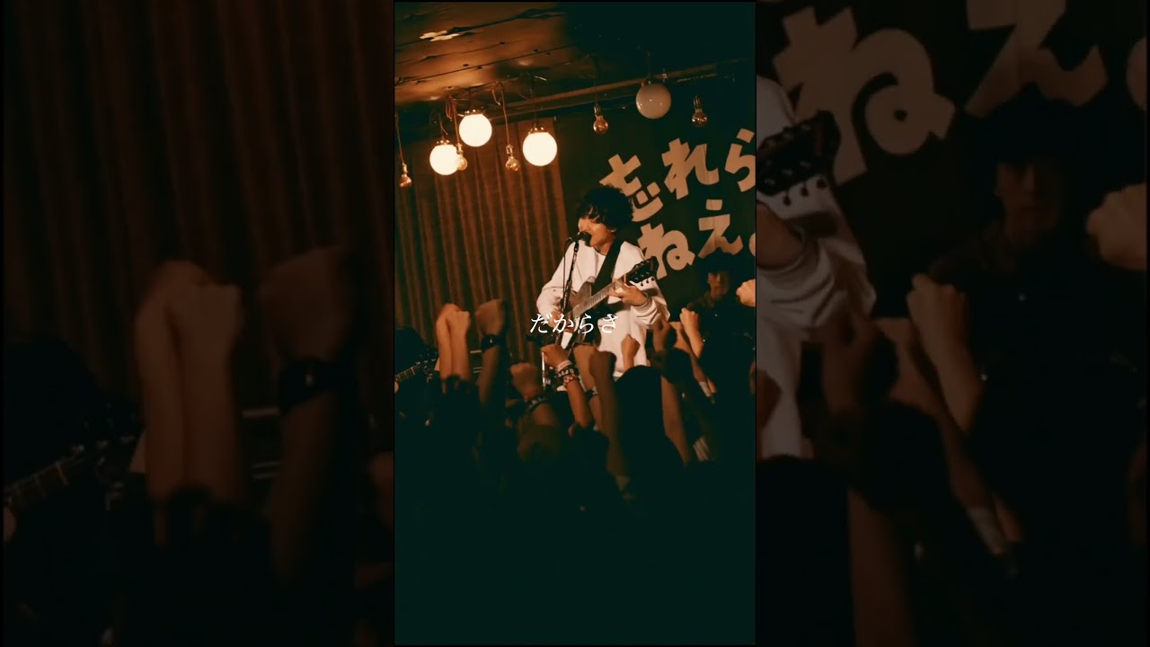 アイラブ言う / 忘れらんねえよ