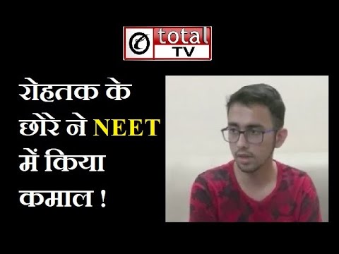 हरियाणा के सात्विक ने NEET में किया कमाल, जानिए उनकी सफलता का राज ?