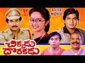 CHIKKADU DORAKADU TELUGU FULL MOVIE RAJENDRA PRASAD RAJINI MANJULA V9 VIDEOS