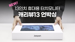 주연테크 캐리뷰13 V13FPG 터치 포터블_동영상_이미지