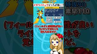 特性が判明したメガライチュウはXとYどっちが強い？【ポケモンチャンピオンズ】【ゆっくり実況】