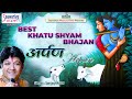 अर्पण Arpan Full Album Video Song Sanjay Mittal Khatu Shyam Superhit Bhajan Shyam Dhani So