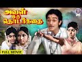 Aval Oru Thodar Kathai Tamil Movie Sujatha Kamal Haasan K Balachander அவள் ஒரு தொ�