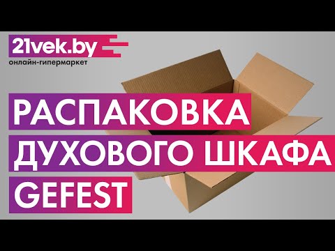 Миниатюра изображения товара Газовый духовой шкаф GEFEST ДГЭ 621-03 Б1