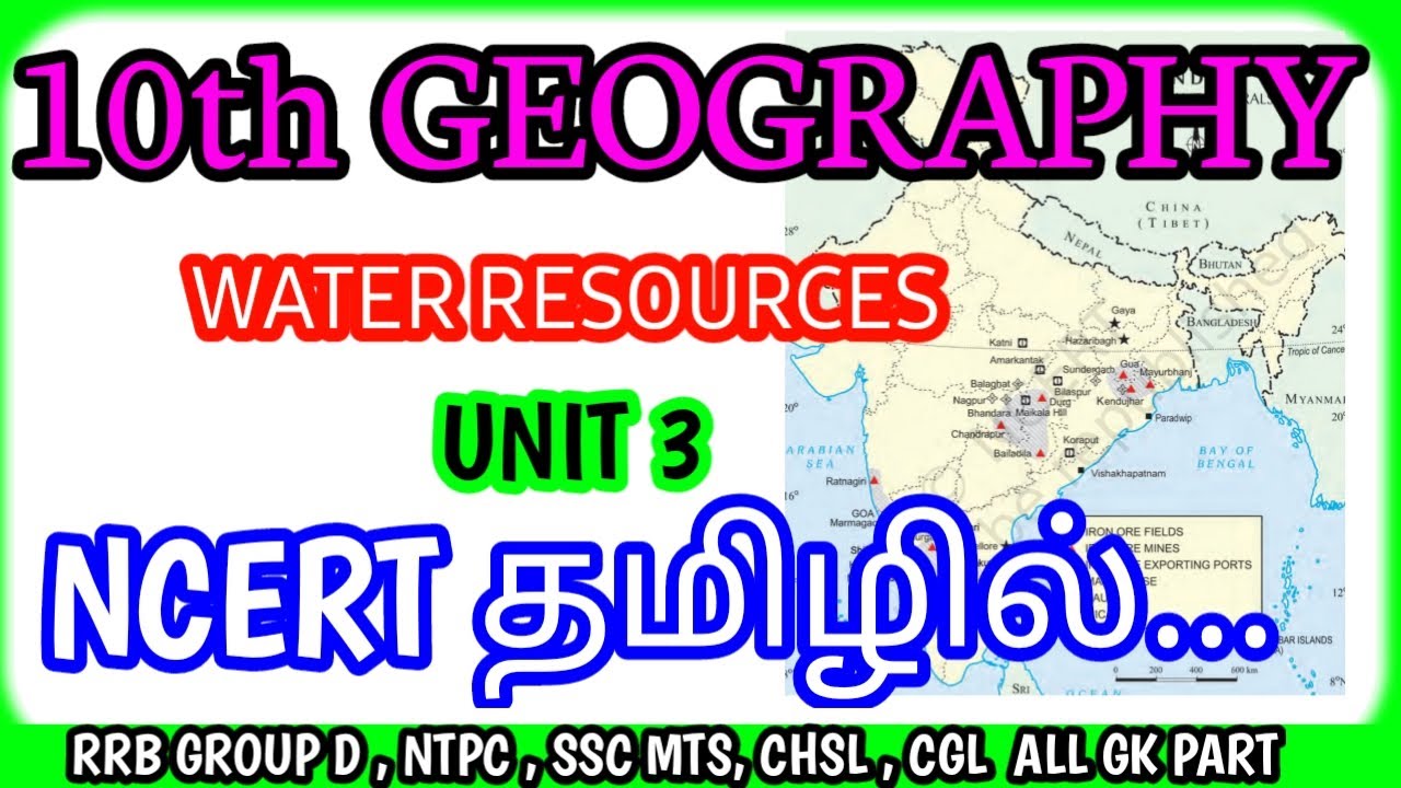 WATER RESOURCE | NCERT 10 GEOGRAPHY | CHAPTER 3 | TAMIL