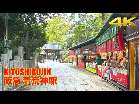 【4K】Kiyoshikojin Seichoji Temple | Hyogo | 清荒神 | 阪急宝塚の清荒神駅から1.2kmの坂を散歩 | 初詣に多くの人が訪れる兵庫県宝塚市の清荒神清澄寺 |
