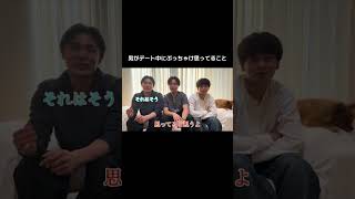 【恋愛】男がデート中にぶっちゃけ思ってること
