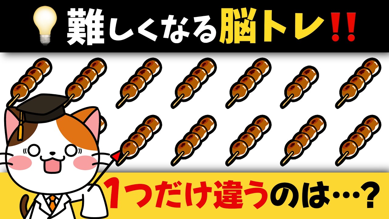 全部正解できたらスゴイ！和菓子がテーマの脳トレに挑戦💡