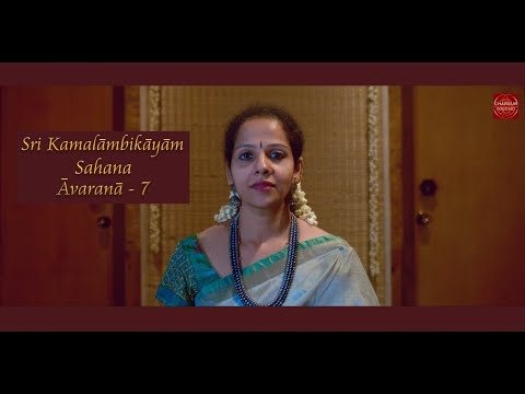 Āvaranā-7 I Sri Kamalāmbikāyām-Sahana I K Gayatri