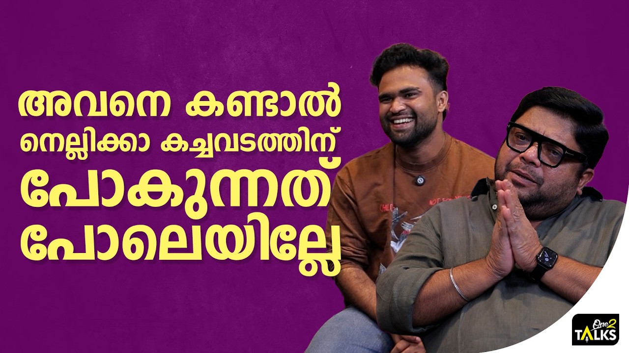 വരനാകാൻ പറ്റിയ മുഖമാണ് ഇവന്റെത് | Derby Movie Interview |