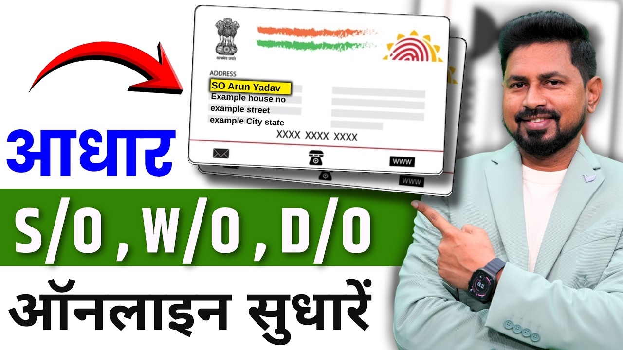 Aadhaar Card Me Father Name Kaise Change Kare 2026 | Online Update Process