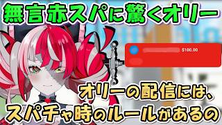 【配信上手なオリーさん】無言赤スパ、レイドラッシュ。全てに反応が丁寧で優しいオリー【日英両字幕 ホロライブEN/ID 翻訳 切り抜き】