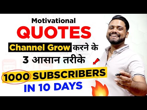 2 Tips To Grow Motivational Quotes Channel || How to Grow Quotes Channel, Content Unlimited है यहाँ