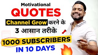 2 Tips To Grow Motivational Quotes Channel || How to Grow Quotes Channel, Content Unlimited है यहाँ