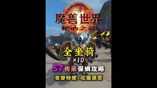 Re: [情報] 收集者的賞金(坐騎掉落率10倍)