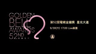 電視金鐘星光大道