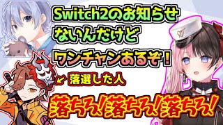 Switch2の抽選に落選してしまい白雪レイドを道連れにしようとするありさかに笑ってしまう橘ひなの【ぶいすぽっ!/APEX】