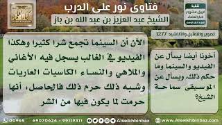 1277 - حكم مشاهدة الفيديو والسينما وسماع الموسيقى - نور على الدرب image