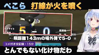 3年目最後の夏、甲子園で日本一まで駆け上がった兎田ぺこら監督の全記録【パワプロ2026/ホロライブ切り抜き】