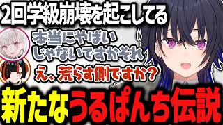 ぶいすぽの序列に怯える蝶屋はなび、新たなうるぱんち伝説が学級崩壊！？ｗｗ【ぶいすぽっ！/切り抜き/一ノ瀬うるは】