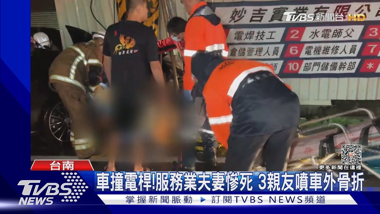 雨中衝撞!服務業夫妻傷重不治3親友噴飛車外骨折