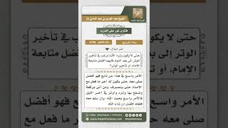 صورة 5748 -  فضل الصلاة مع الإمام حتى ينصرف من صلاة التراويح  - نور على الدرب