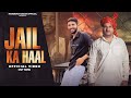 Jail Ka Haal जेल का हाल बताऊंगा Harender Nagar Ft Dhurv Payla New Hary