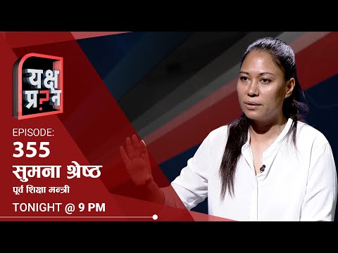 सुमनालाई यक्ष प्रश्न- रबिसङ्ग थाक्नुभो?बालेनसङ्ग जुगलबन्दीको तयारी हो ? | Himalaya TV