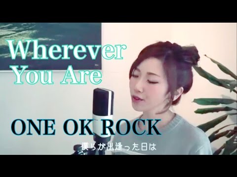 ONE OK ROCK - Wherever You Are (Satomi Cover)