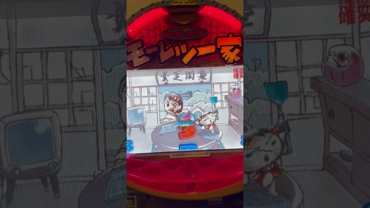 Shorts モーレツ一家