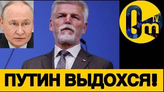 СКАНДАЛЬНОЕ ЗАЯВЛЕНИЕ ЧЕХИИ!