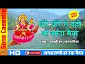 Dheere Dheere Ri Bahon Maa Narmada Maiya Latest Narmada Mata Bhajan 2018 Malti Sain Sonam Mishra