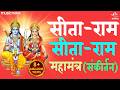सीताराम सीताराम Sitaram Sitaram Ram Bhajan Bhakti Song Bhajan Songs Sita
