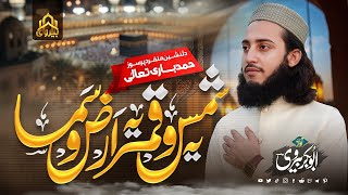 Download lagu Beautiful Hamd 2026 | Ye Shams o Qamar |  Video | Abu bakar Bervi mp3
