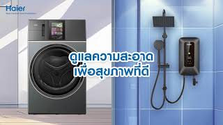 “ไฮเออร์รับจบ” ทุกภารกิจความสะอาด​