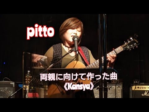 pitto / Kansya