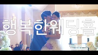 보령 행복한웨딩홀 행복홀