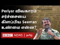 Seeman About Periyar சீமான் கூறியது போல உண்மையில் 