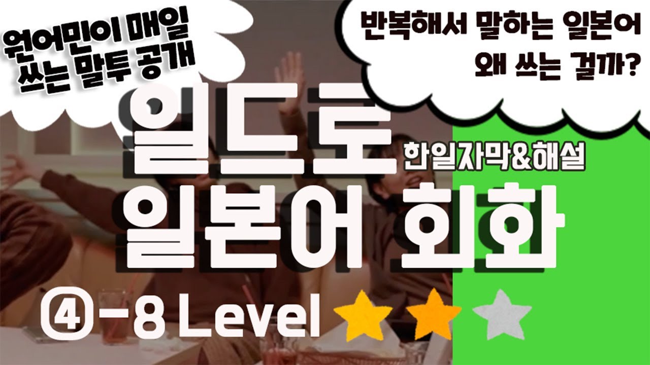 [4−8브러시 업 라이프] 드라마로 배우는 일본어 회화｜일본어 잘하는 사람처럼 말하고 싶다면｜네이티브가 쓰는 자연스러운 일본어 표현｜쉐도잉·듣기·발음 연습